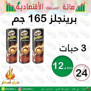عروض صالة المستهلك 23 ديسمبر 2021 الموافق 19 جمادى الأول 1443 هـ - جدة حي الثغر 3 2897630185
