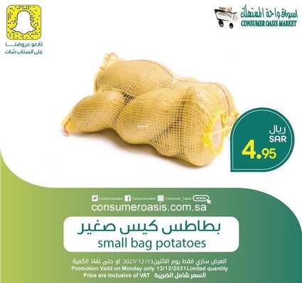 عروض واحة المستهلك 13 ديسمبر 2021 الموافق 9 جمادى الأول 1443 هـ عروض الأثنين الطازج 7 واحة المستهلك 13 ديسمبر
