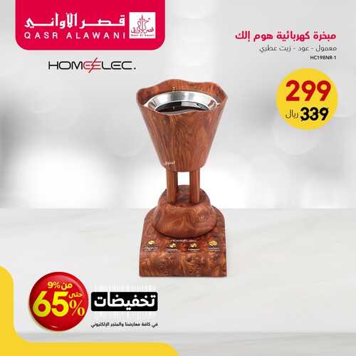 عروض قصر الاواني اليوم 17 ديسمبر 2021 الموافق 13 جمادى الأول 1443 2 2902287137