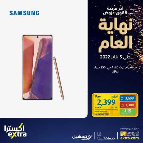 عروض الجوالات من اكسترا اليوم 28 ديسمبر 2021 الموافق 24 جمادى الاولى 1443 عروض نهاية العام 6 2939266880