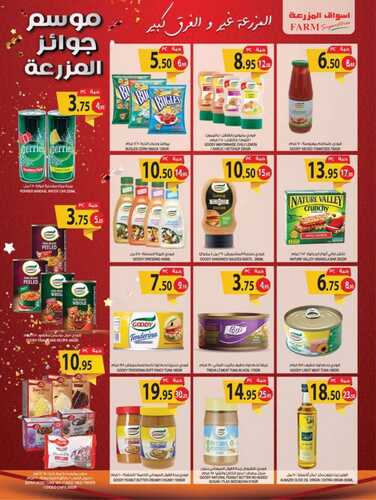 عروض أسواق المزرعة الرياض والخرج الأسبوعية 8 ديسمبر 2021 الموافق 4 جمادى الأول 1443 8 2951722751