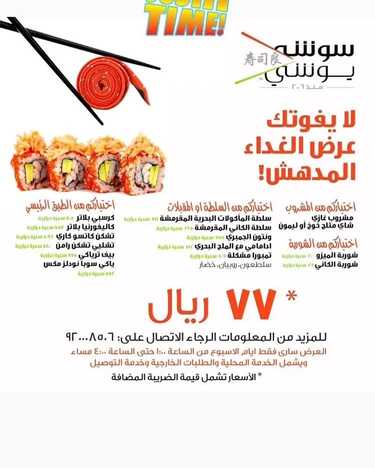 عروض مطعم سوشي يوشي اليوم الاثنين 20 ديسمبر 2021 - عروض غذاء العمل 10 2977583880
