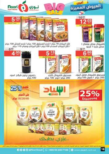 عروض نوري الأسبوعية 15 ديسمبر 2021 الموافق 11 جمادى الأول 1443 أقوى العروض المميزة 5 2983278346