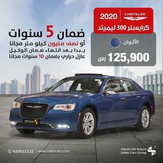 عروض صالح للسيارات الأربعاء 8 نوفمبر 2021 مـ الموافق 4 جمادى الأول 1443 هـ 4 عروض صالح للسيارات