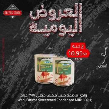 عروض متجر العروض اليوم 18 ديسمبر 2021 الموافق 14 جمادى الأول 1443العروض اليومية 3 3033082365