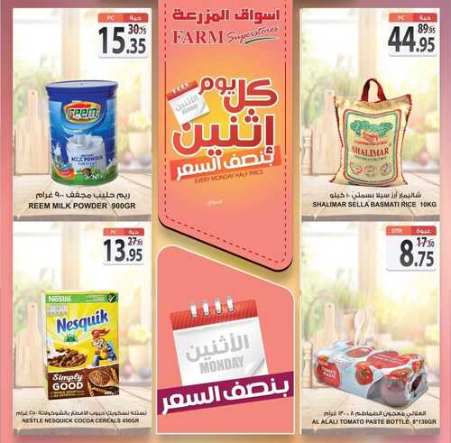 عروض أسواق المزرعة الشرقية اليوم 6 ديسمبر 2021 الموافق 2 جمادى الاول 1443 عروض الاثنين الطازج 3 3064361086
