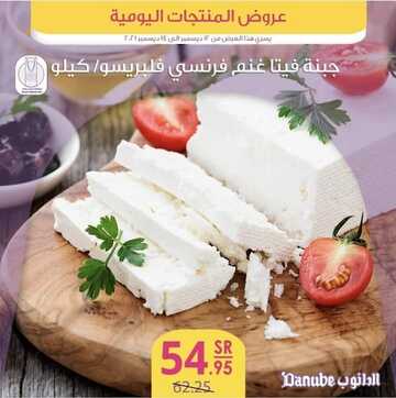عروض الدانوب جميع الفروع اليوم 12 ديسمبر 2021 الموافق 8 جمادى الأول 1443 عروض الثلاث ايام 3 3102512546