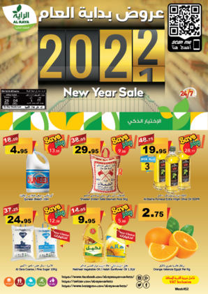 عروض الراية الأسبوعية 26 ديسمبر 2021 الموافق 22 جمادى الأولى 1443 عروض بداية عام 2022 2 3111801734