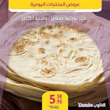عروض الدانوب جميع الفروع اليوم 19 ديسمبر 2021 الموافق 15 جمادى الأول 1443 عروض الثلاث ايام 4 314310961