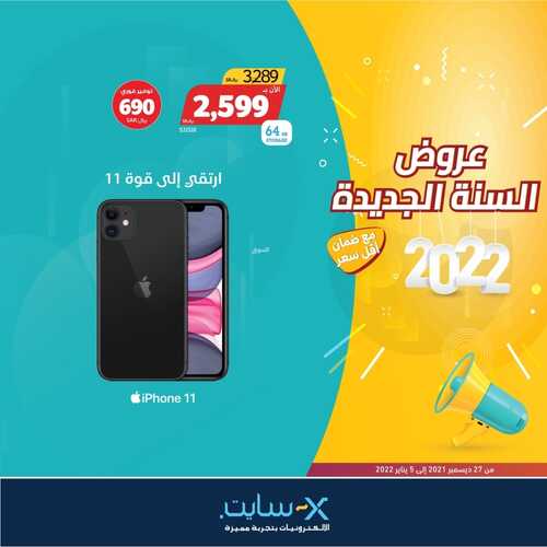 عروض الجوالات من اكسايت اليوم 28 ديسمبر 2021 الموافق 24 جمادى الاولى 1443 عروض نهاية العام 8 31863390