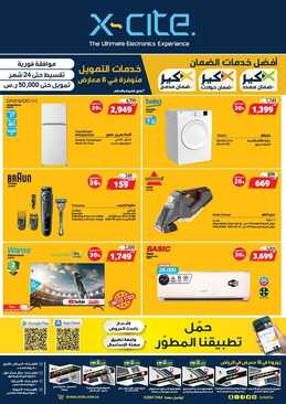 عروض اكسايت السعودية الأسبوعية 6 ديسمبر 2021 الموافق 2 جمادى الأول 1443 أقوى عروض تصفية نهاية العام 7 3190773154