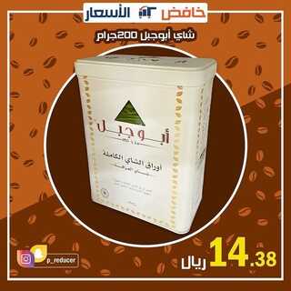 عروض خافض الأسعار 7 ديسمبر 2021 الموافق 3 جمادى الأول 1443 هـ - جدة حي النسيم 3 3211283282