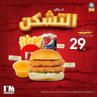 عروض مطعم اي ام هنجري الثلاثاء 7 نوفمبر 2021 مـ الموافق 3 جمادى الأول 1443 هـ 7 مطعم اي ام هنجري