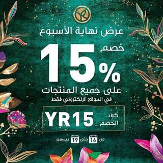 عروض إيف روشيه الفرنسية اليوم 17 ديسمبر 2021 الموافق 13 جمادى الأول 1443 7 3250635052