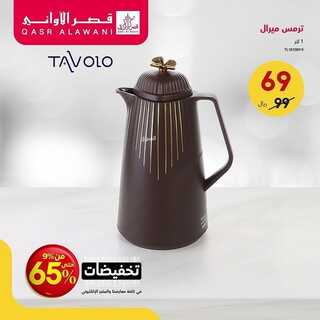 عروض قصر الاواني اليوم 7 ديسمبر 2021 الموافق 3 جمادى الأول 1443 4 3253513845