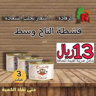  الرفادة العربية 30 ديسمبر  