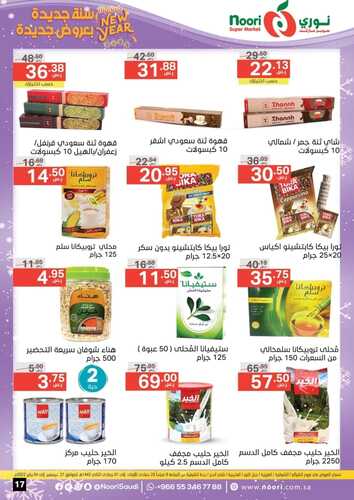عروض نوري