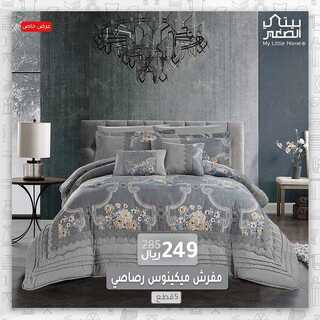 بيتي الصغير 21 ديسمبر  