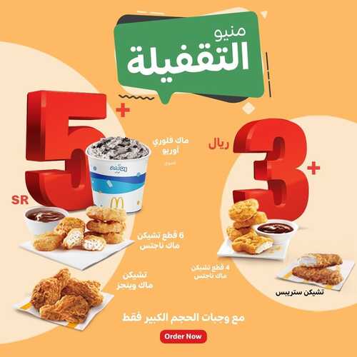 عروض مطعم ماكدونالدز الأثنين 13 ديسمبر 2021 مـ الموافق 9 جمادى الأول 1443 هـ 2 عروض مطعم ماكدونالدز