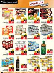 عروض أبراج هايبر ماركت