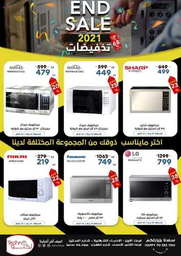 عروض تكنو للالكترونيات الاسبوعية 23 ديسمبر 2021 الموافق 19 جمادى الاول 1443 تخفيضات نهاية العام 7 3344585417