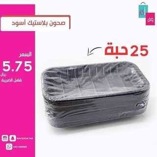 وفر أكثر 27 ديسمبر  