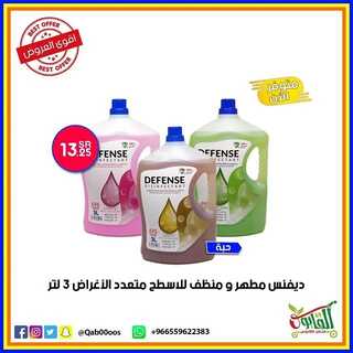 عروض متاجر القابوس 19 ديسمبر 2021 الموافق 15 جمادى الأول 1443 هـ - مكة حي المعابدة 6 3376221141