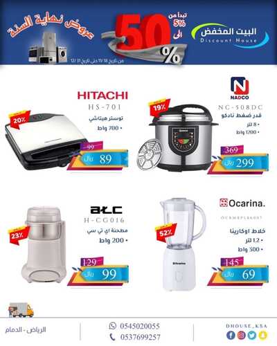 عروض البيت المخفض 1 ديسمبر 2021 الموافق 26 ربيع الثاني 1443 هـ عروض نهاية العام مستمرة 2 البيت المخفض 1 ديسمبر