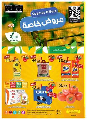 عروض الراية الأسبوعية 15 ديسمبر 2021 الموافق 11 جمادى الأول 1443 2 3385315291