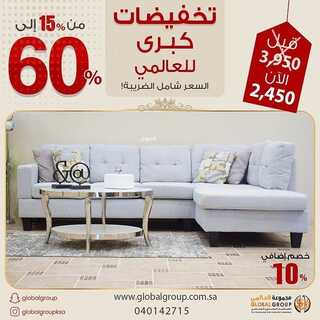 عروض مفروشات مجموعة العالمي اليوم 13 ديسمبر 2021 الموافق 9 جمادى الأول 1443 تخفيضات كبرى للعالمي 7 عروض مفروشات مجموعة