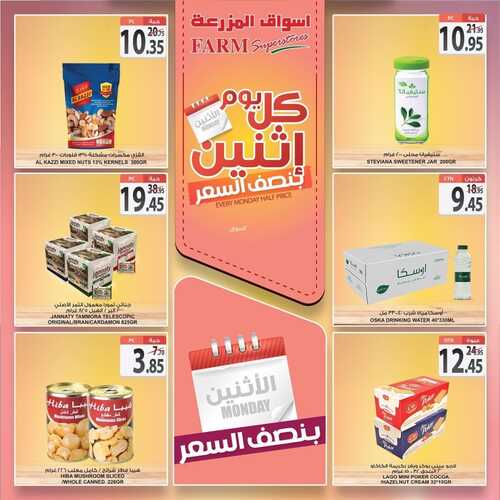 عروض أسواق المزرعة الشرقية اليوم 13 ديسمبر 2021 الموافق 9 جمادى الأولى 1443 عروض الاثنين عندنا غير 9 3458584341
