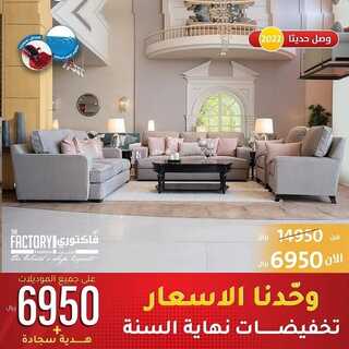 عروض ذي فاكتوري 25 ديسمبر 2021 الموافق 21 جمادى الأول 1443 هـ تخفيضات نهاية العام 4 3483542810
