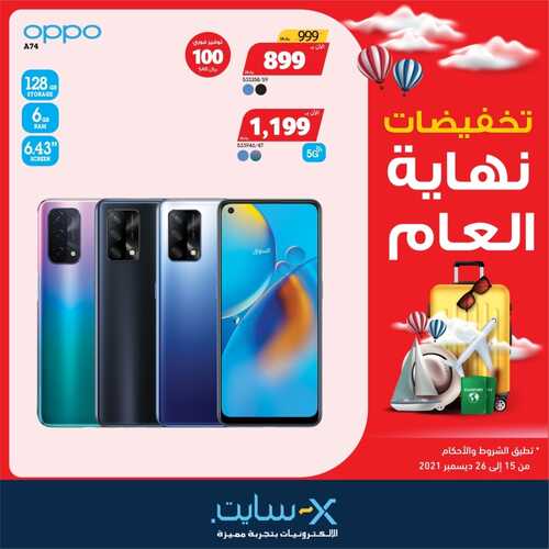 عروض الجوالات من اكسايت اليوم 17 ديسمبر 2021 الموافق 13 جمادى الاولى 1443 عروض نهاية العام 8 3500358013