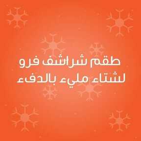 عروض مفروشات اورانج بيد اند باث اليوم 6 ديسمبر 2021 الموافق 2 جمادى الأول 1443 2 3509093662