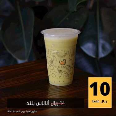عروض مطعم فريسكو جوس اليوم الخميس 23 ديسمبر 2021 - عروض نهاية العام 6 3535365630
