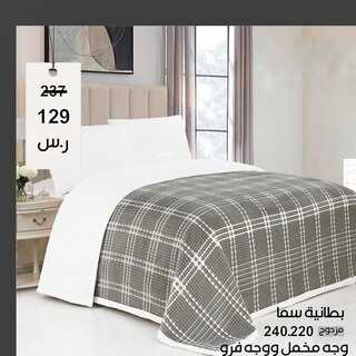 عروض مفارش رقي اليوم 6 ديسمبر 2021 الموافق 2 جمادى الأول 1443 3 3547482207