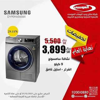 عروض شركة صالح وعبد الوهاب الموسى اليوم 18 ديسمبر 2021 الموافق 14 جمادى الأول 1443 عروض نهاية العام 4 359993988