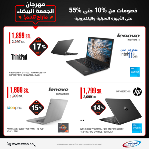 عروض اللابتوبات من شركة الشتاء والصيف اليوم 2 ديسمبر 2021 الموافق 26 ربيع الثاني 1443 عروض التوفير 2 3609007075