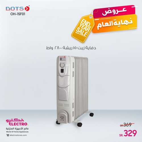 عروض الكترو السعودية اليوم 20 ديسمبر 2021 الموافق 16 جمادى الأولى 1443 بدأت عروض نهاية العام 8 عروض الكترو السعودية