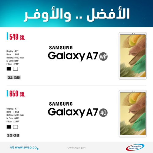 عروض الجوالات من شركة الشتاء والصيف اليوم 19 ديسمبر 2021 الموافق 15 جمادى الاولى 1443 عروض الموسم 7 3636914499