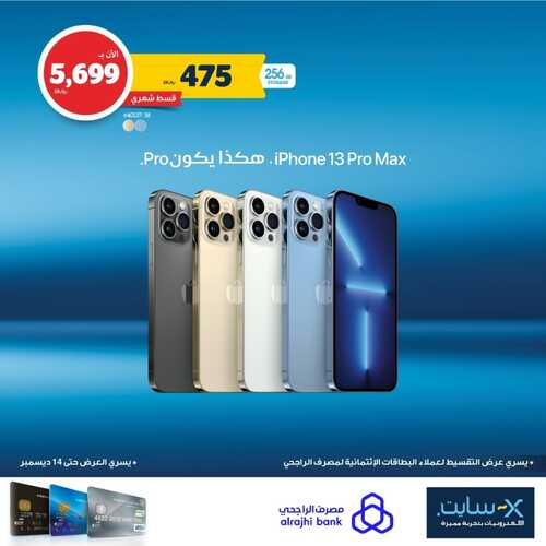 عروض الجوالات من اكسايت اليوم 9 ديسمبر 2021 الموافق 5 جمادى الاولى 1443 عروض التوفير 6 364683798