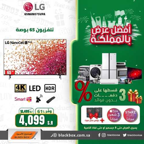 عروض الشاشات من الصندوق الأسود اليوم 6 ديسمبر 2021 الموافق 2 جمادى الاولى 1443 عروض قوية 2 3647113276