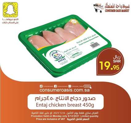 عروض واحة المستهلك 6 ديسمبر 2021 الموافق 2 جمادى الأول 1443 هـ عروض الأثنين الطازج 5 واحة المستهلك 6 ديسمبر