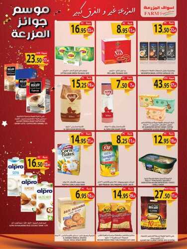 عروض أسواق المزرعة الرياض والخرج الأسبوعية 8 ديسمبر 2021 الموافق 4 جمادى الأول 1443 6 371775334
