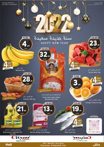 عروض سيتي فلور حائل اليوم 30 ديسمبر 2021 الموافق 26 جمادى الأولى 1443 عروض العام الجديد 2 عروض سيتي فلور