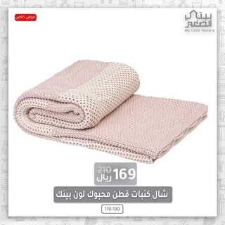 عروض بيتي الصغير 28 ديسمبر 2021 الموافق 24 جمادى الأول 1443 هـ عروض خاصة 4 بيتي الصغير 28 ديسمبر