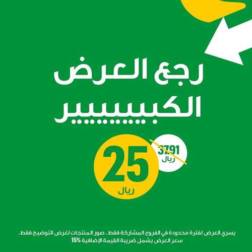 عروض مطعم صب واي السبت 11 نوفمبر 2021 مـ الموافق 7 جمادى الأول 1443 هـ 2 مطعم صب واي