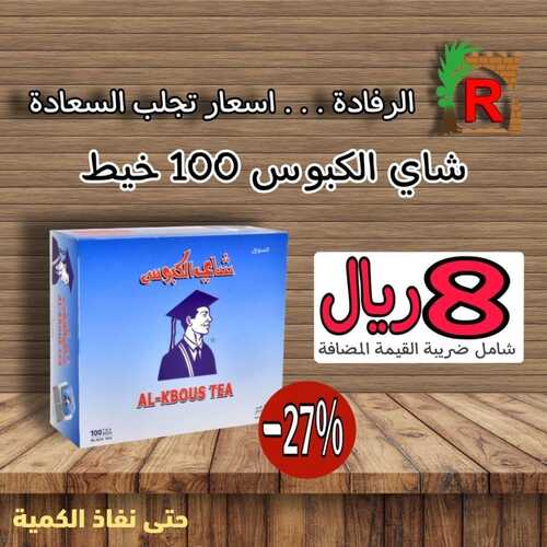 عروض الرفادة العربية 30 ديسمبر 2021 الموافق 26 جمادى الأول 1443 هـ - جدة حي اليمانية 2 3826761817