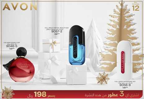 عروض افون اليوم 18 ديسمبر 2021 الموافق 14 جمادى الأولى 1443 عروض نهاية العام 3 3918683295