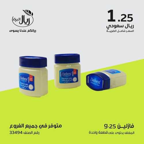 عروض ريال البركة 7 ديسمبر 2021 الموافق 3 جمادى الأول 1443 هـ فروعنا في الرياض والدمام 2 3931150174